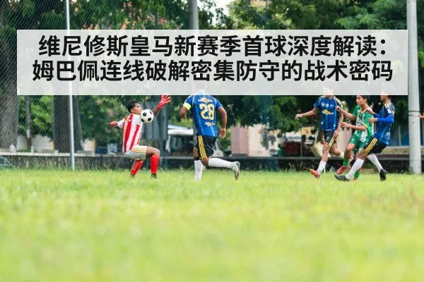 football tactics breaking defense