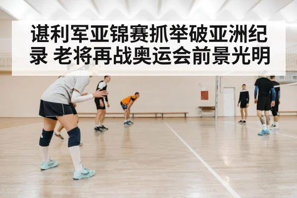 athletic competition gym