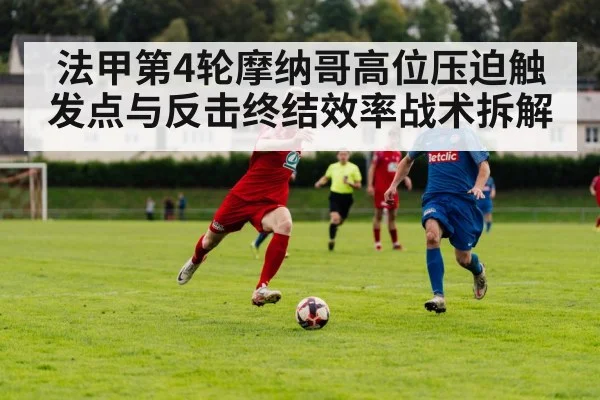 football counterattack sprint